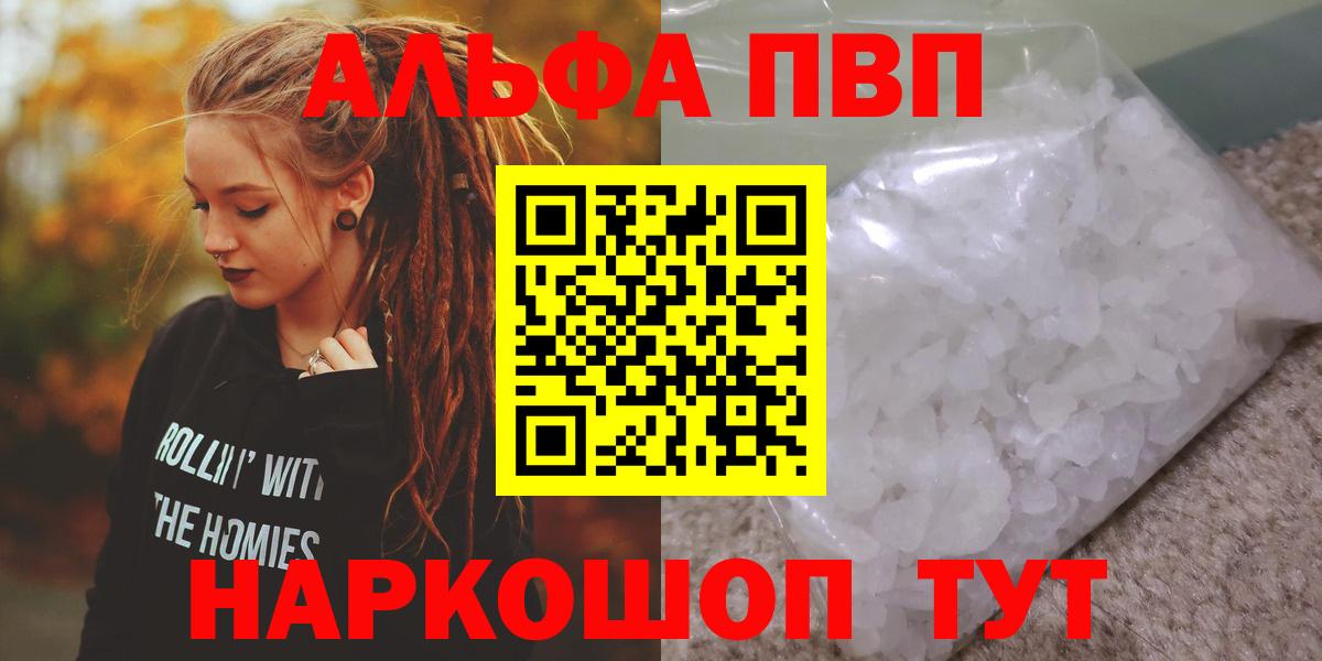 Alpha PVP мука  A-PVP Crystall  Альфа ПВП Соль  Югорск  Вход с VPN 