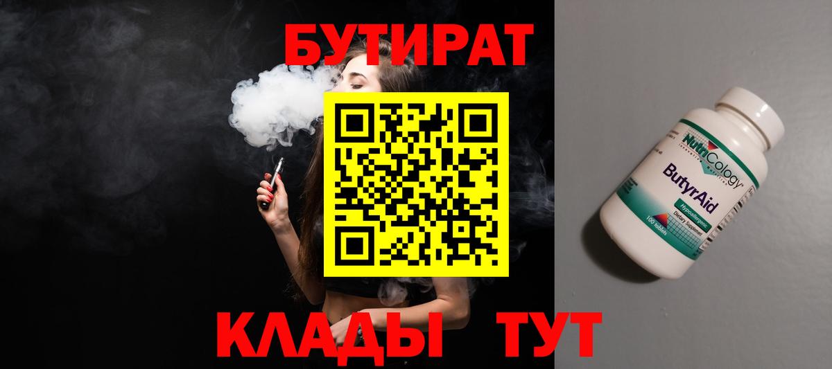 БУТИРАТ GHB  Вход с VPN  Югорск 