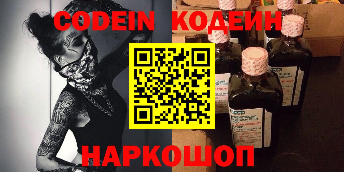 Югорск  Codein Purple Drank  Вход с VPN  Кодеиновый сироп Lean Purple Drank 
