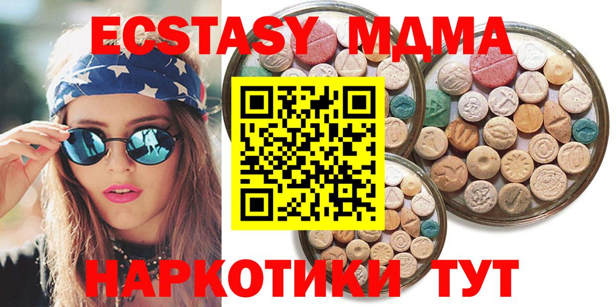 ЭКСТАЗИ 280 MDMA Югорск