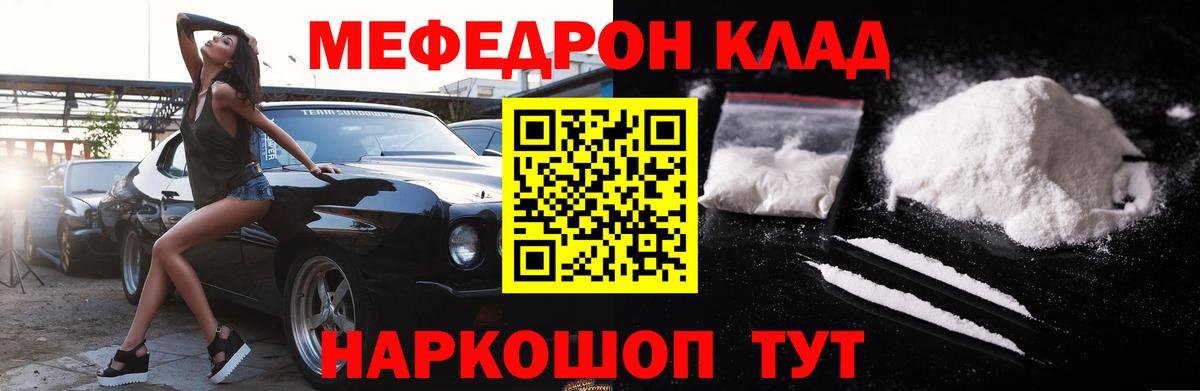 МЕФ mephedrone  Вход с VPN  МЯУ-МЯУ  Югорск 